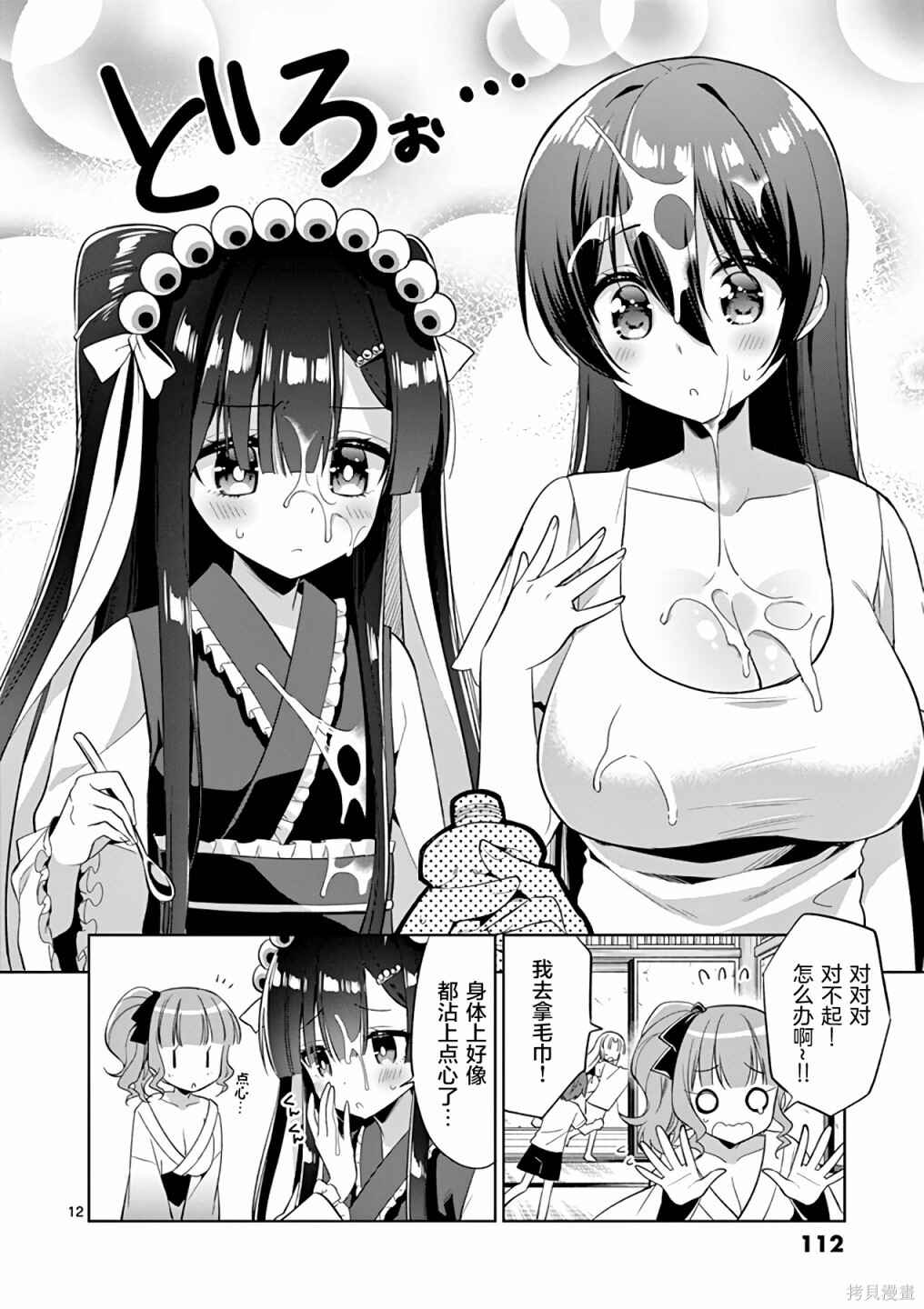 Onee Chan wa Koi Youkai Chapter 55 - Page 12