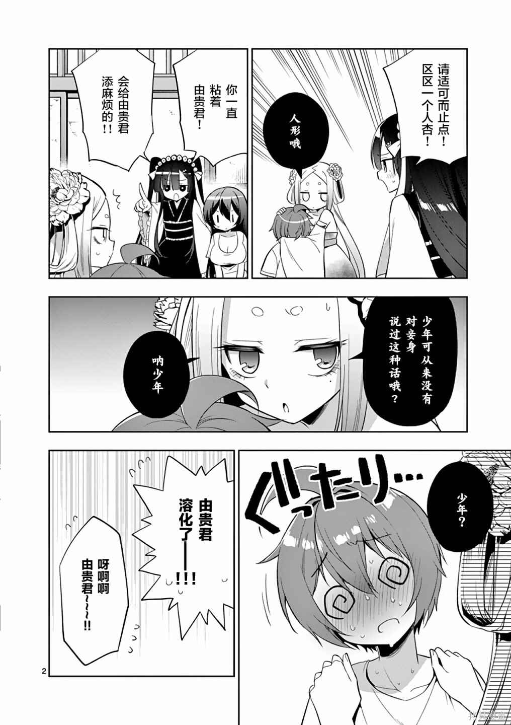 Onee Chan wa Koi Youkai Chapter 55 - Page 2
