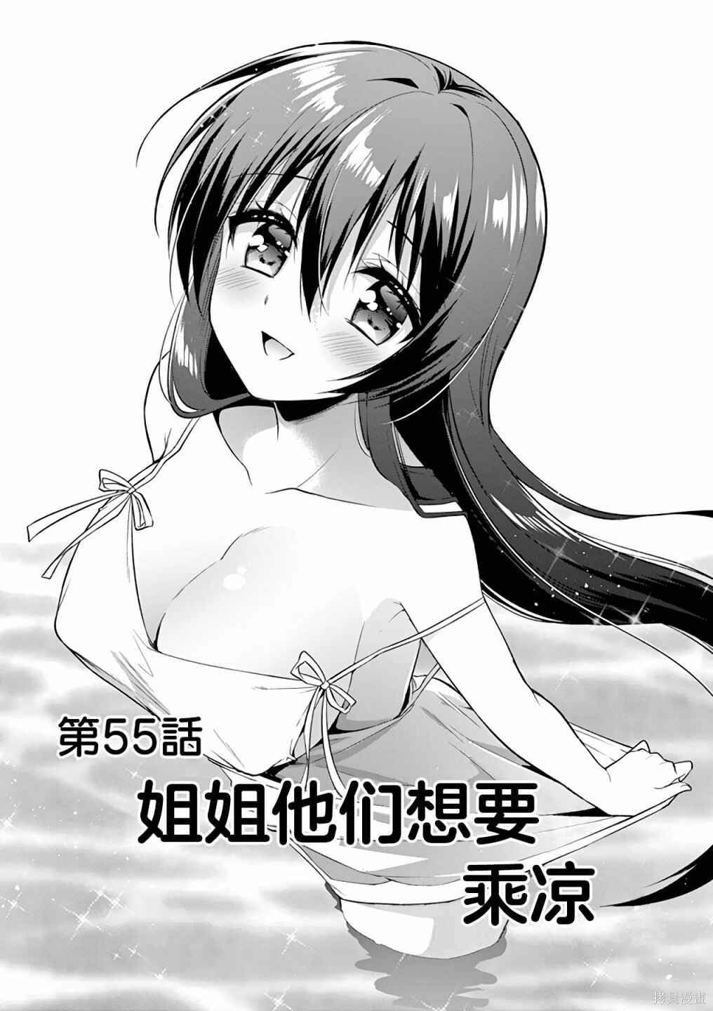 Onee Chan wa Koi Youkai Chapter 55 - Page 3