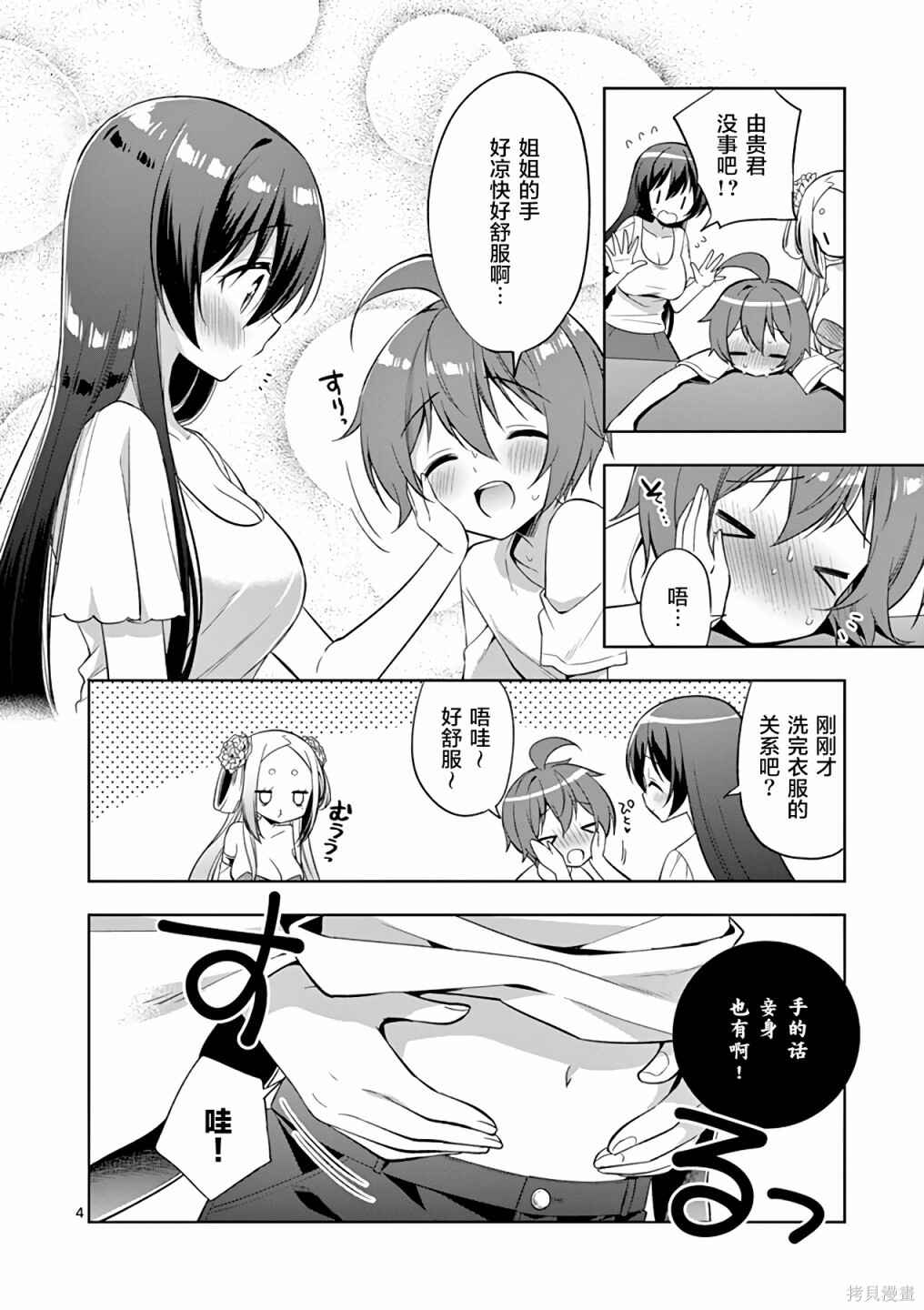 Onee Chan wa Koi Youkai Chapter 55 - Page 4