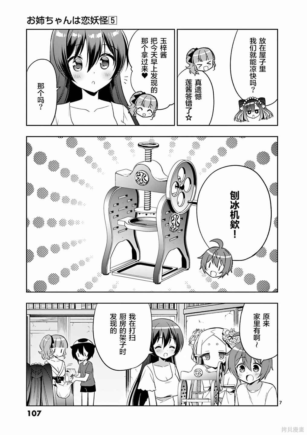 Onee Chan wa Koi Youkai Chapter 55 - Page 7