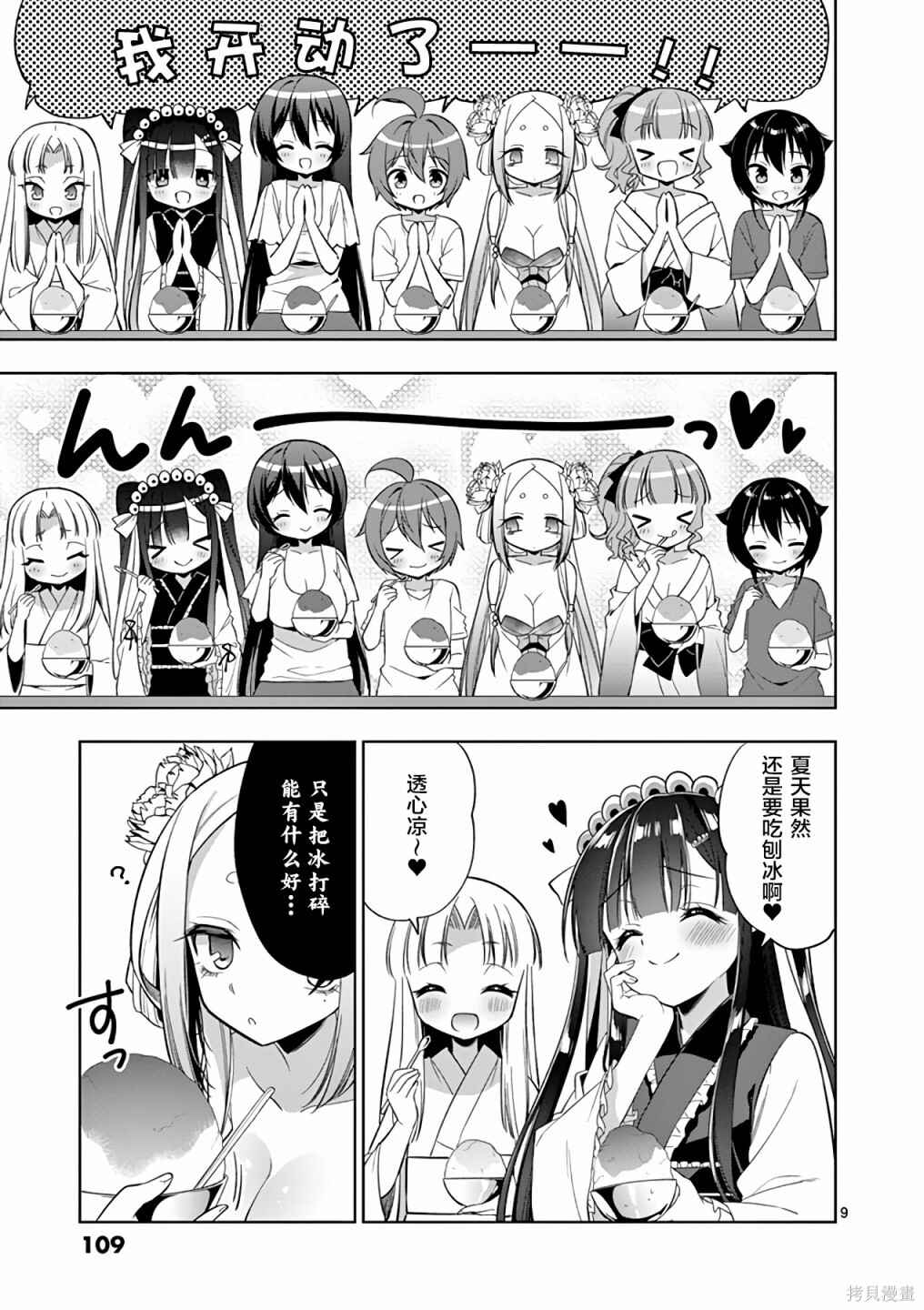 Onee Chan wa Koi Youkai Chapter 55 - Page 9