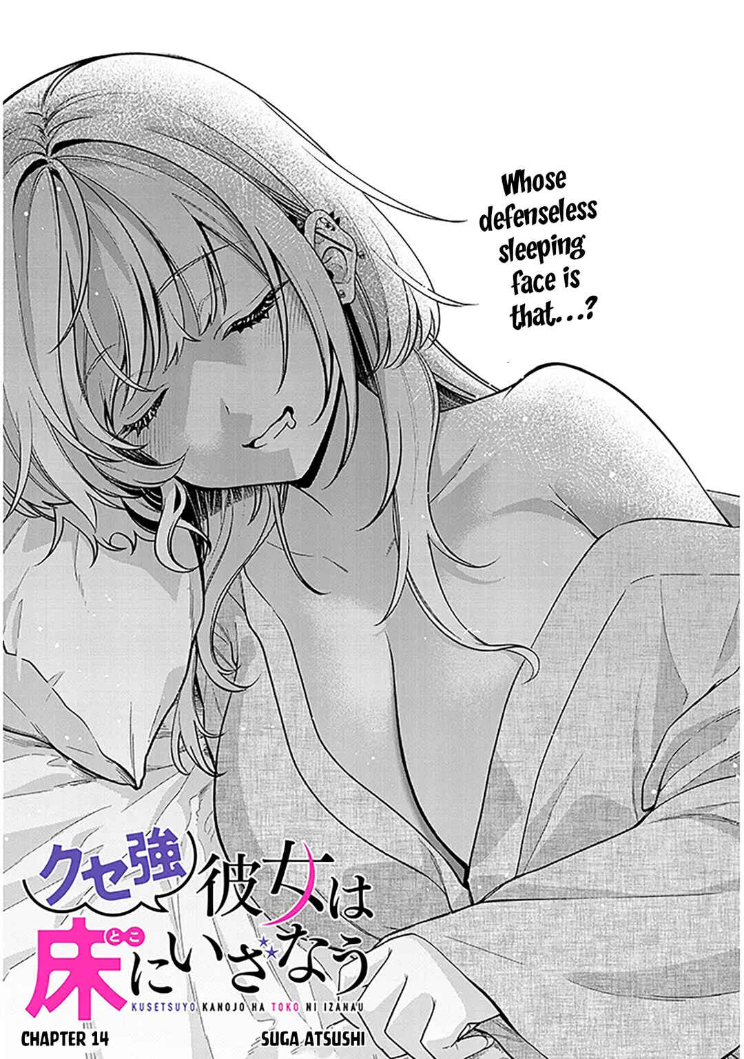 Kuse Tsuyo Kanojo wa Toko ni Izanau Chapter 14 - Page 1