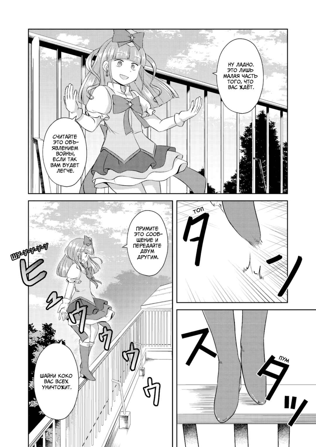 Magical Trans! Chapter 58 - Page 10