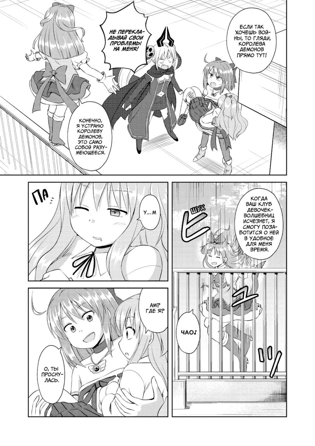 Magical Trans! Chapter 58 - Page 11