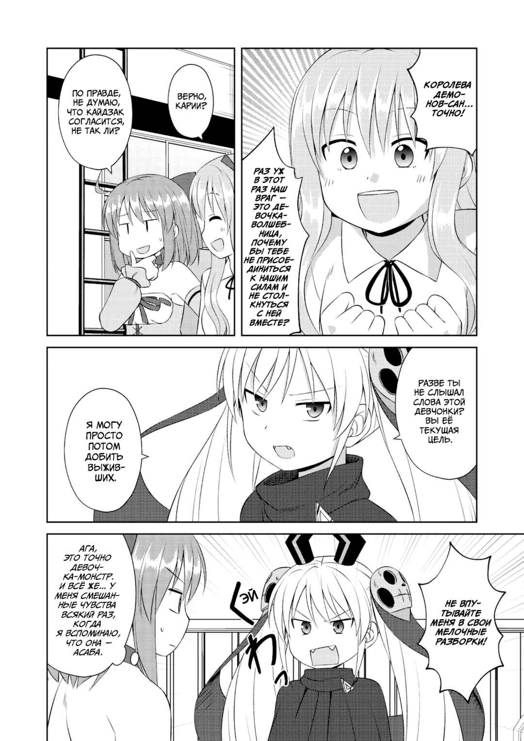 Magical Trans! Chapter 58 - Page 14