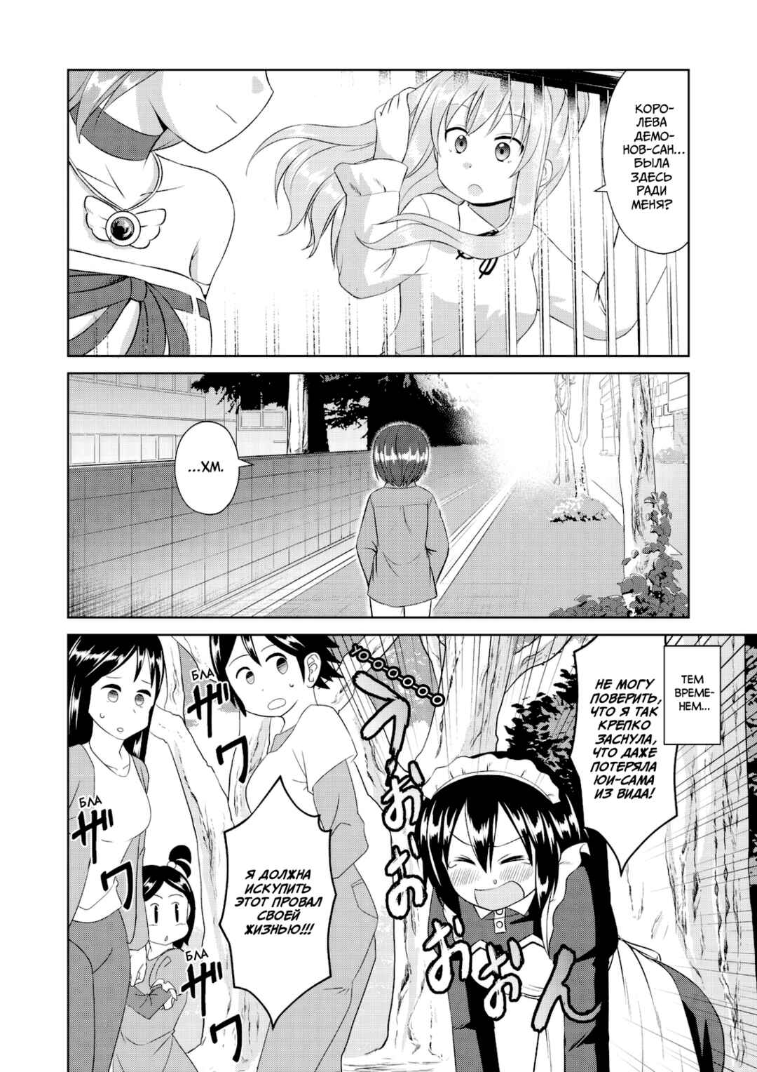 Magical Trans! Chapter 58 - Page 16