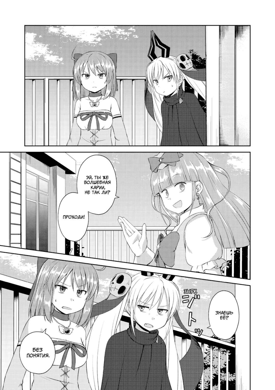 Magical Trans! Chapter 58 - Page 3