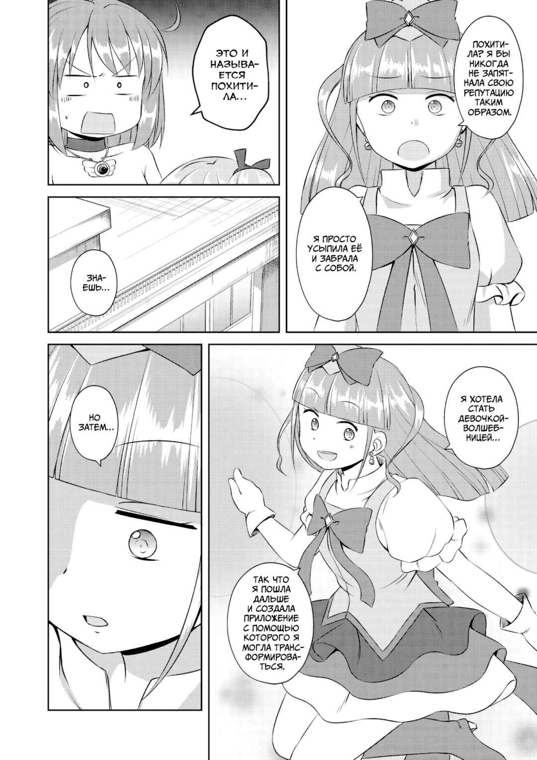 Magical Trans! Chapter 58 - Page 6