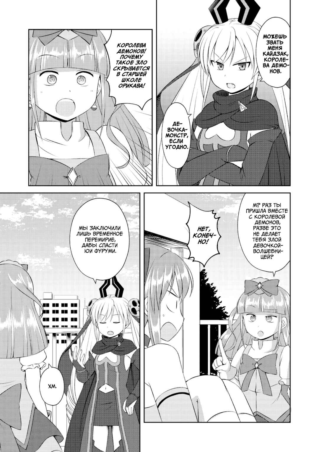 Magical Trans! Chapter 58 - Page 9