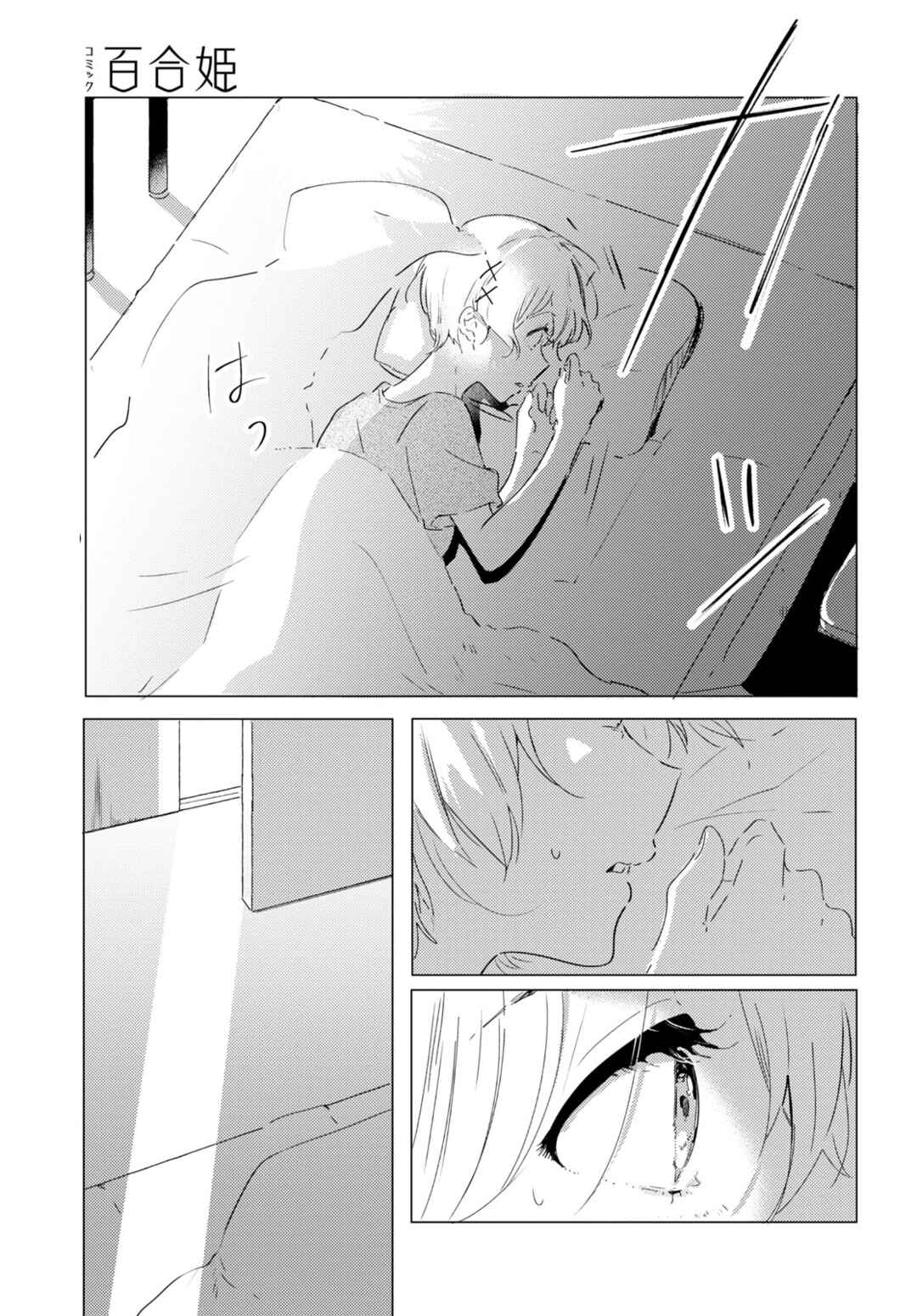 Odoriba ni Skirt ga naru Chapter 8 - Page 21