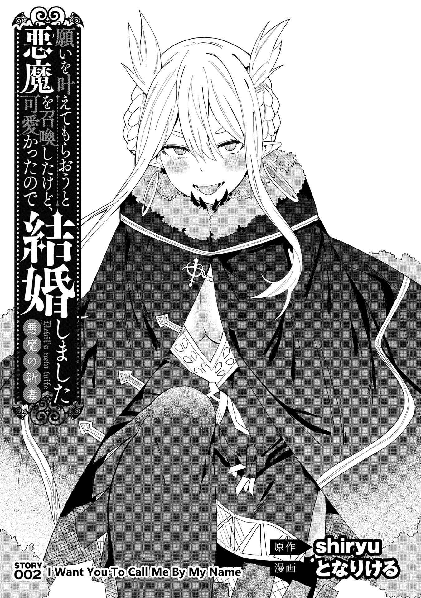 Negai o Kanaete Moraou to Akuma o Shoukan Shita kedo, Kawaikatta node Kekkon Shimashita ~Akuma no Niizuma~ Chapter 2 - Page 1