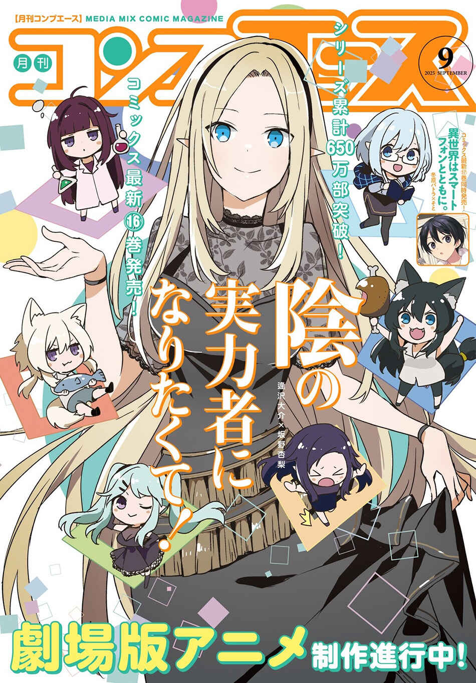 Kage no Jitsuryokusha ni Naritakute! Chapter 74 - Page 2
