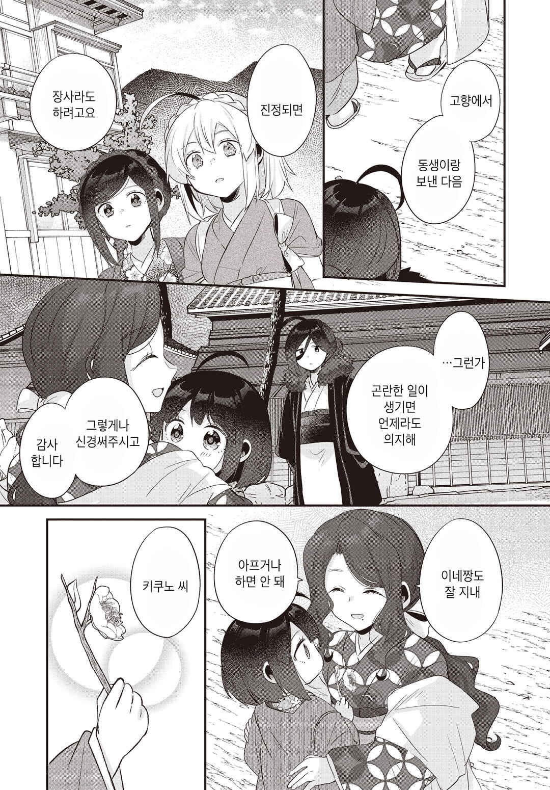 Hana-Uta Memoir Chapter 18 - Page 10