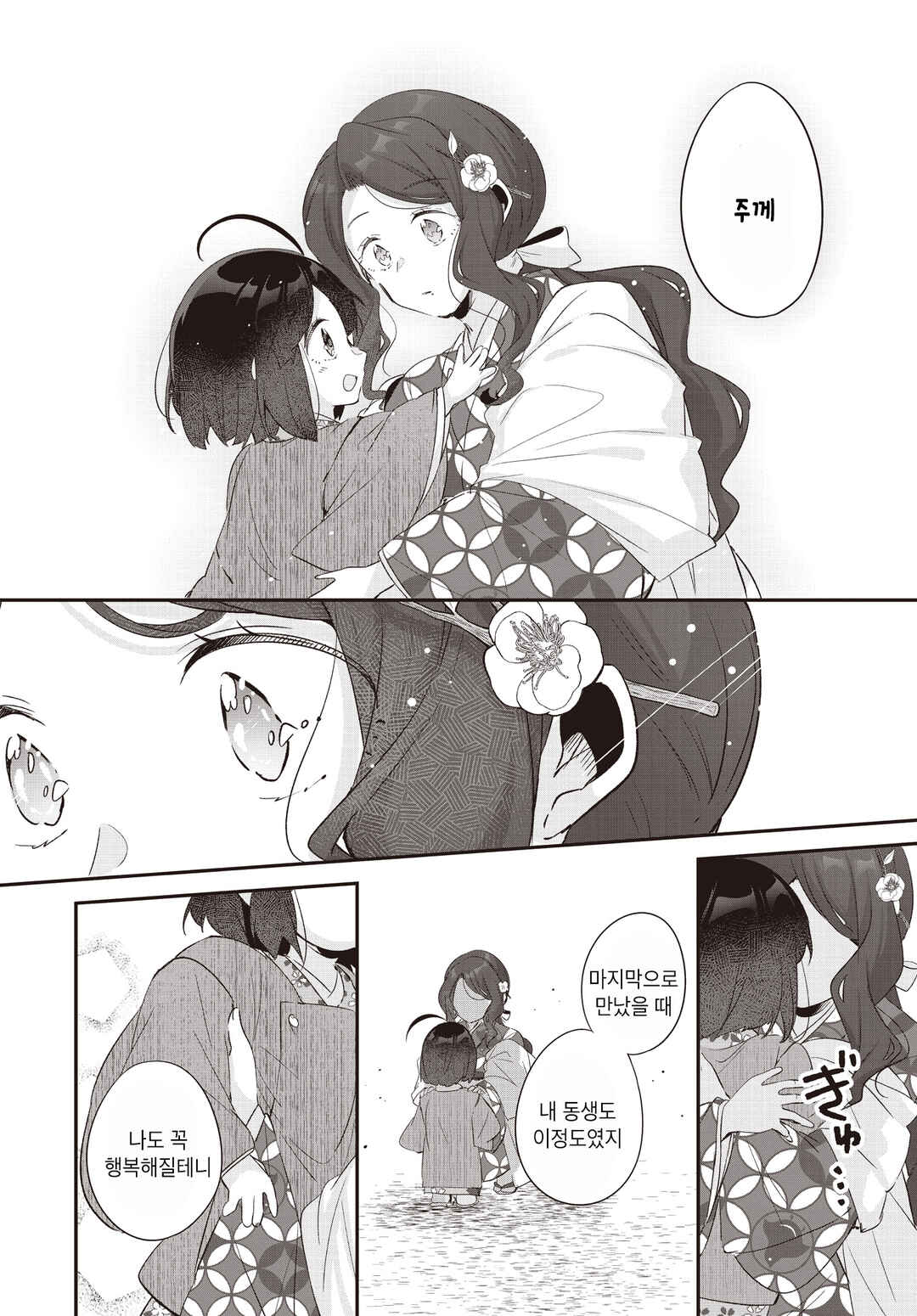 Hana-Uta Memoir Chapter 18 - Page 11