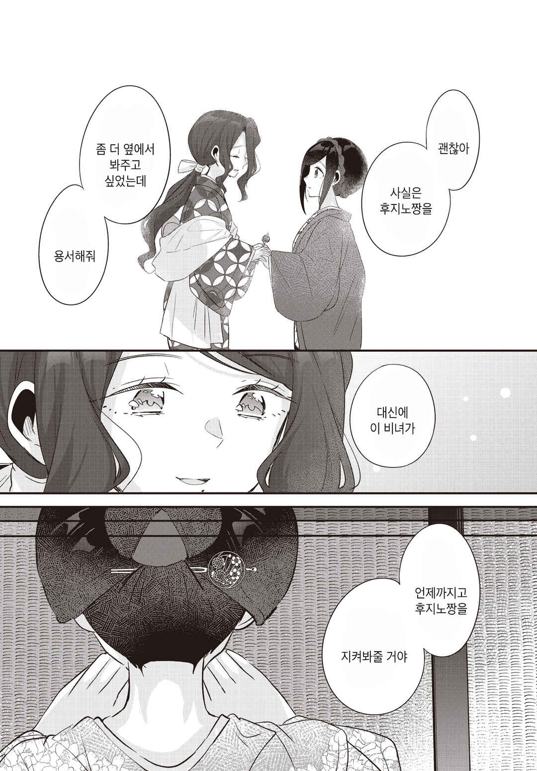 Hana-Uta Memoir Chapter 18 - Page 14