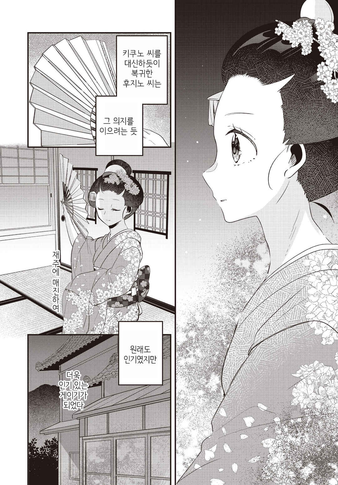 Hana-Uta Memoir Chapter 18 - Page 15