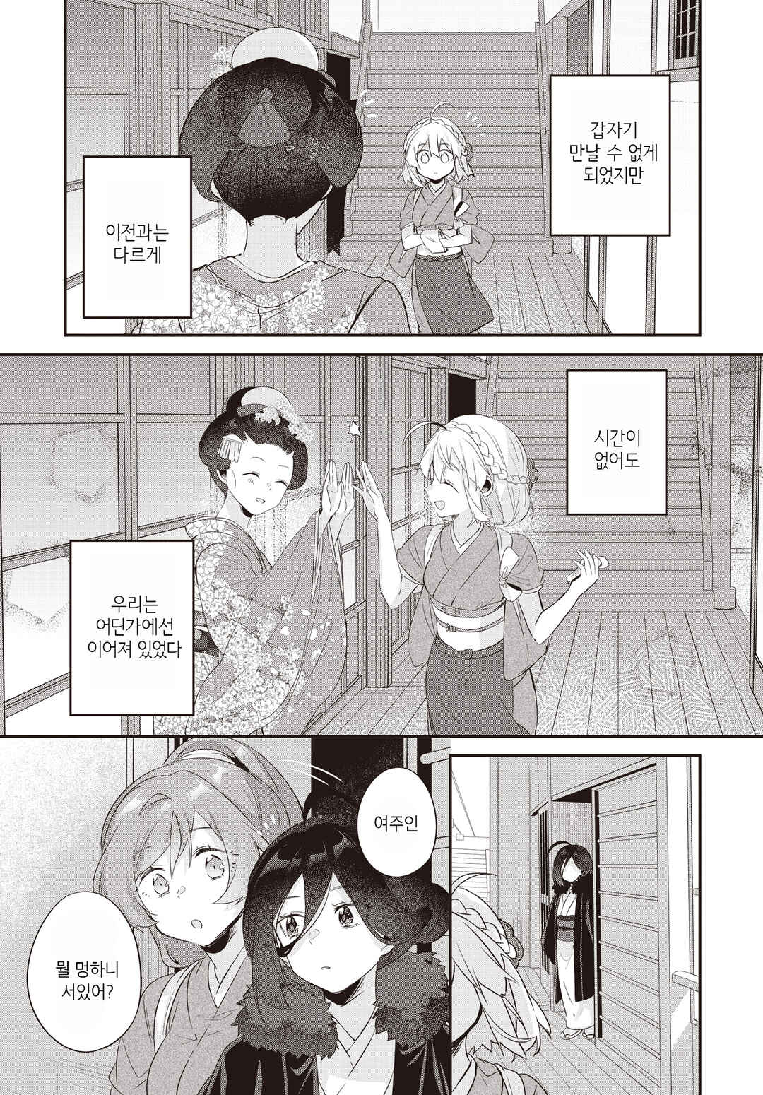 Hana-Uta Memoir Chapter 18 - Page 16