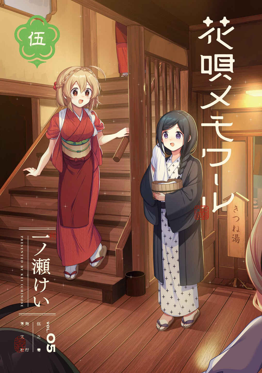 Hana-Uta Memoir Chapter 18 - Page 2