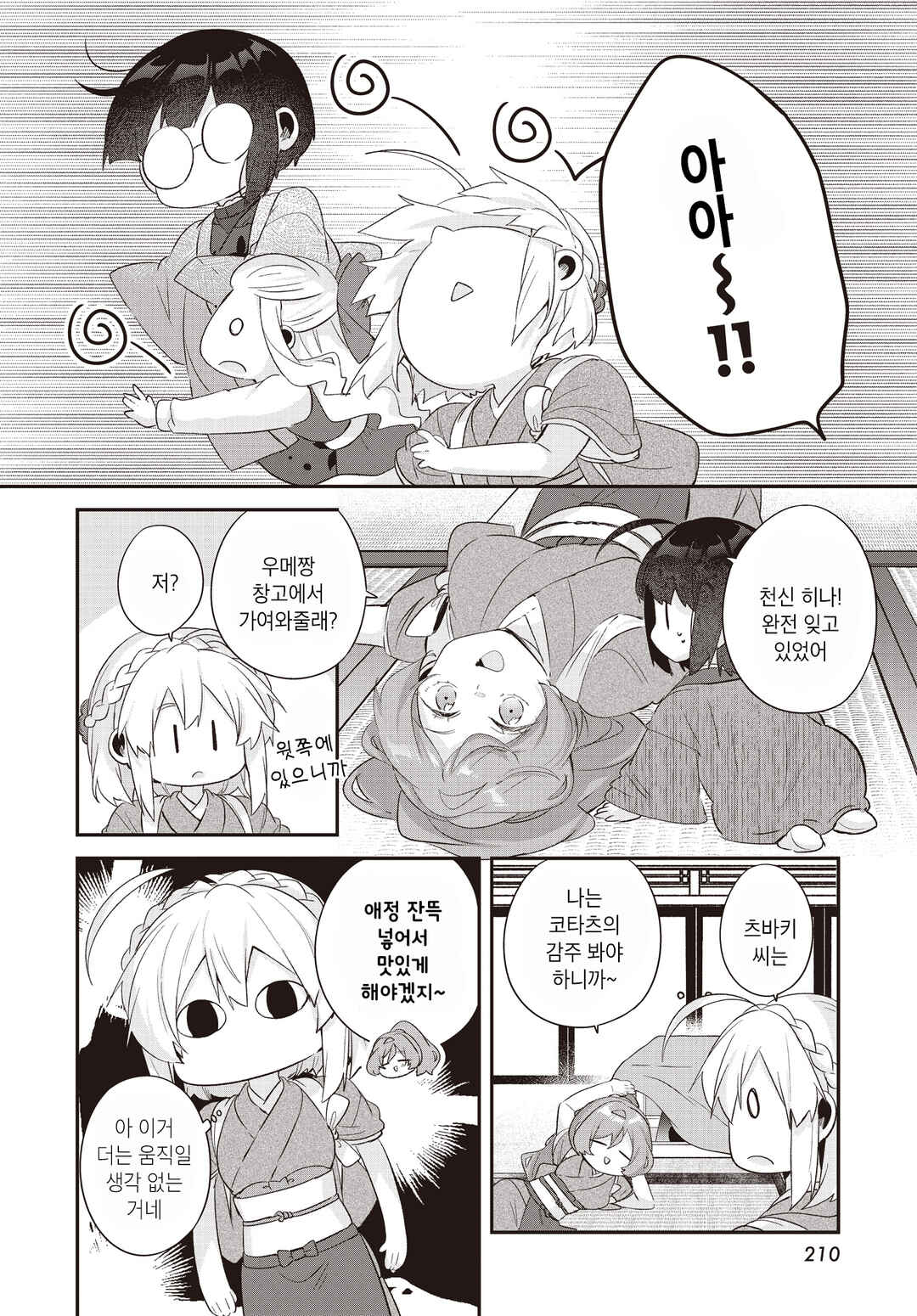 Hana-Uta Memoir Chapter 18 - Page 21