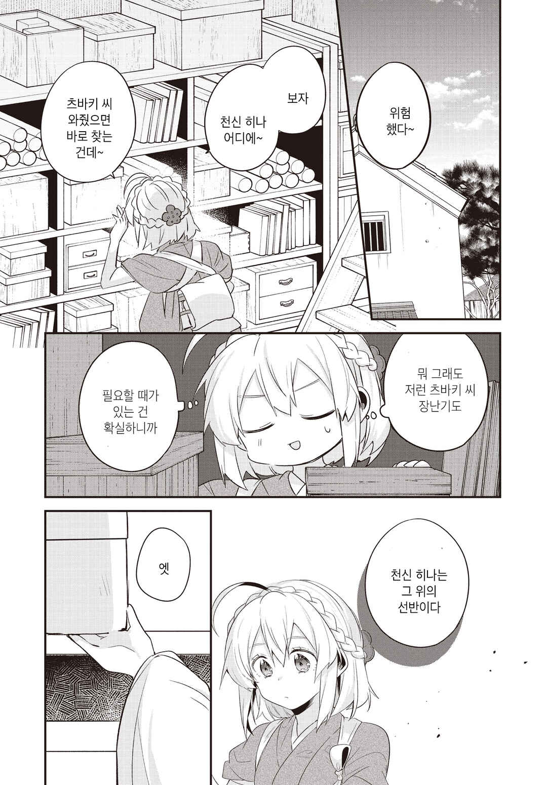 Hana-Uta Memoir Chapter 18 - Page 25