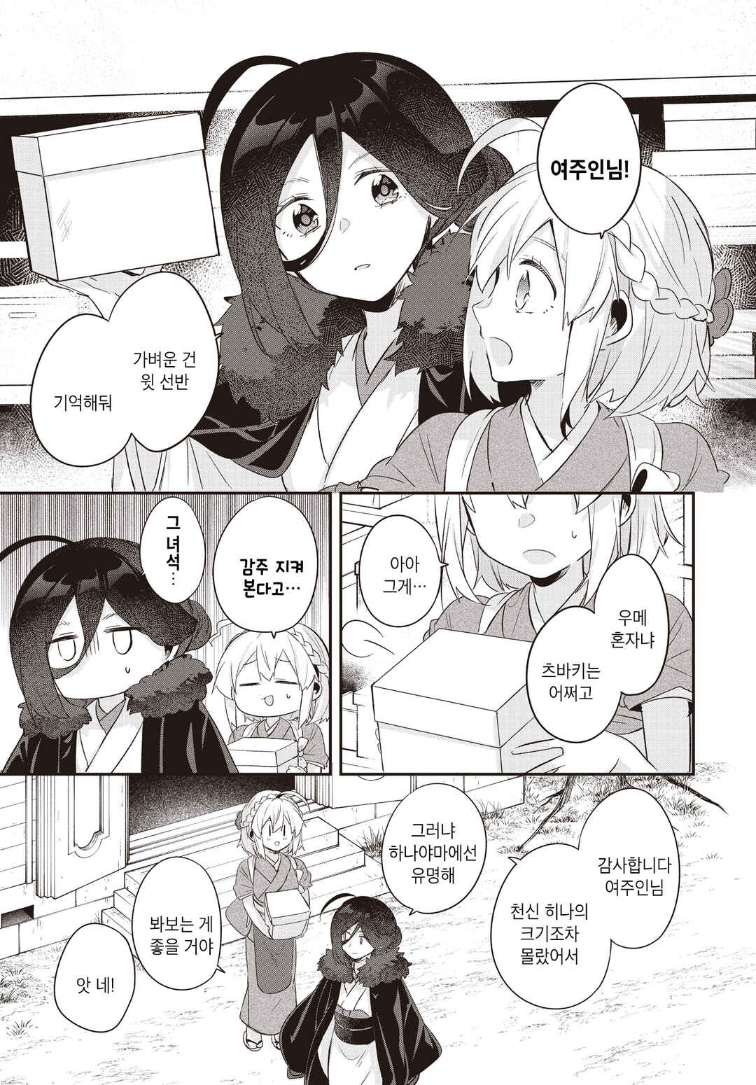 Hana-Uta Memoir Chapter 18 - Page 26