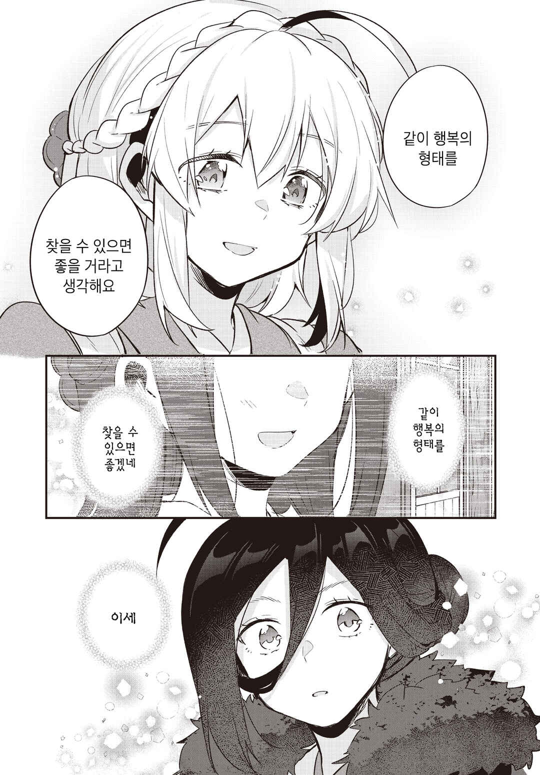 Hana-Uta Memoir Chapter 18 - Page 30