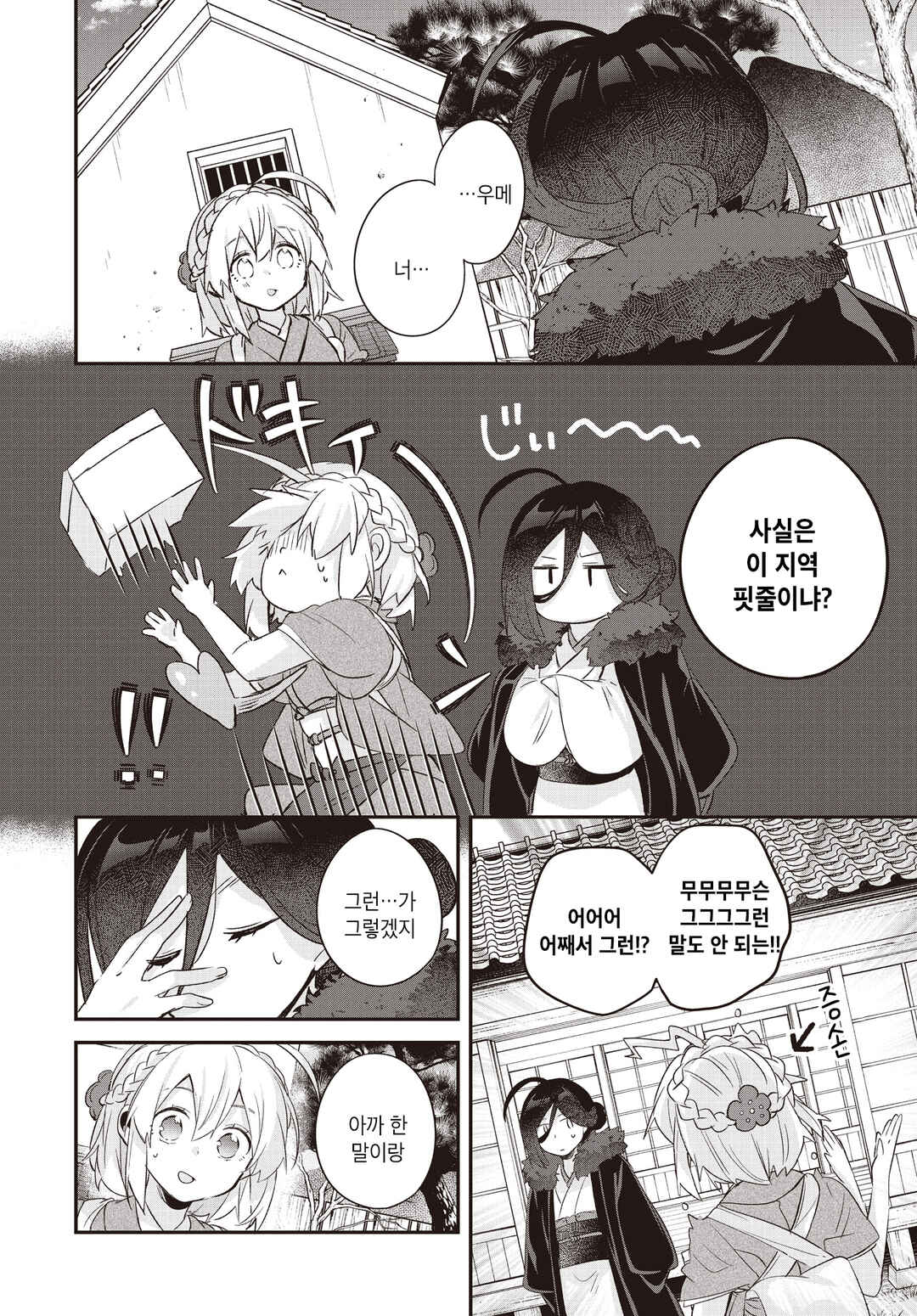 Hana-Uta Memoir Chapter 18 - Page 31