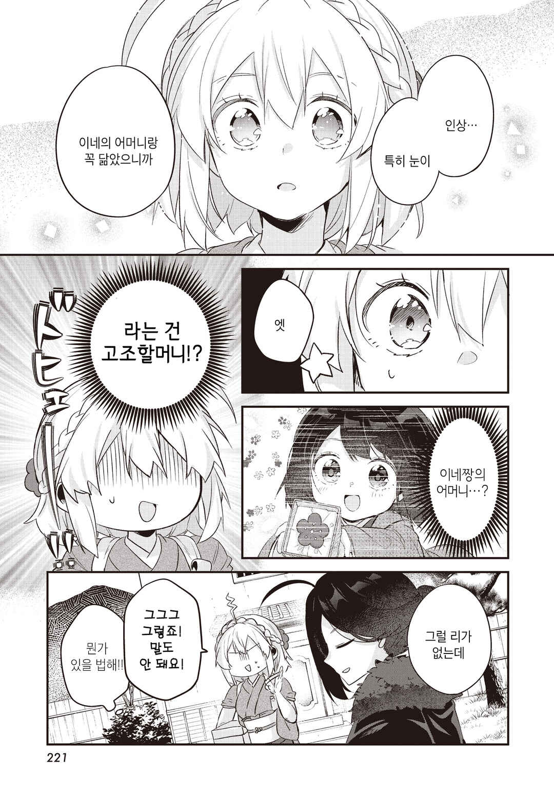 Hana-Uta Memoir Chapter 18 - Page 32
