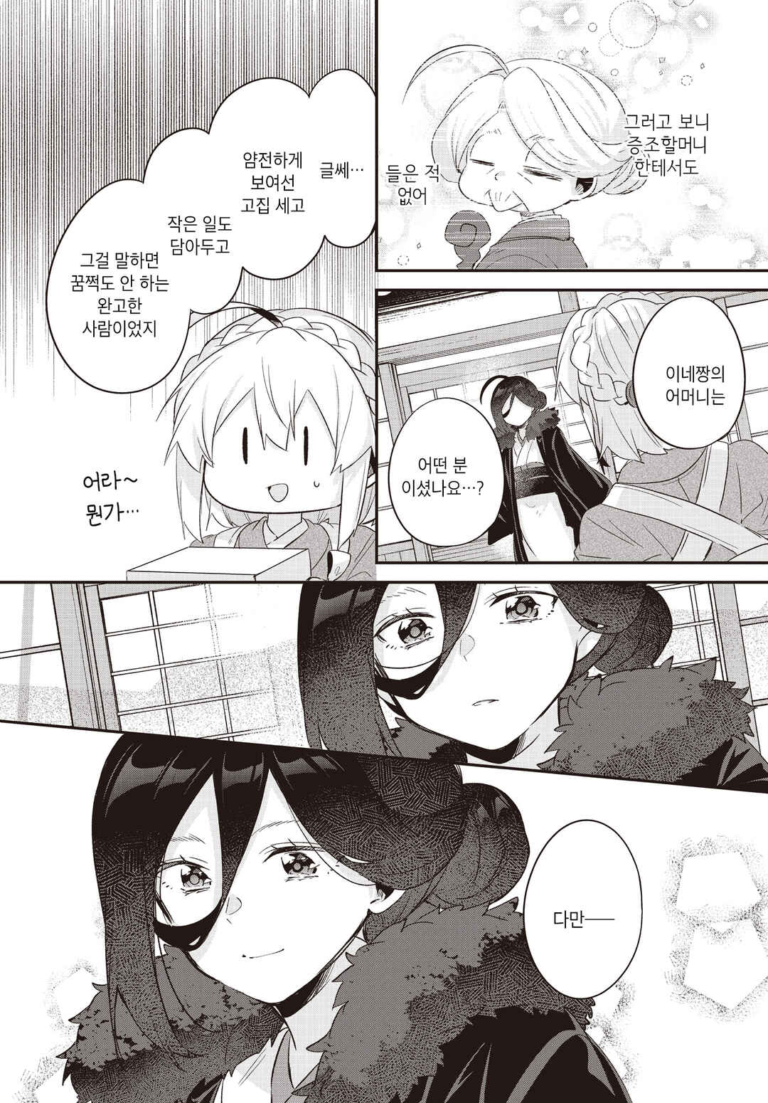 Hana-Uta Memoir Chapter 18 - Page 33