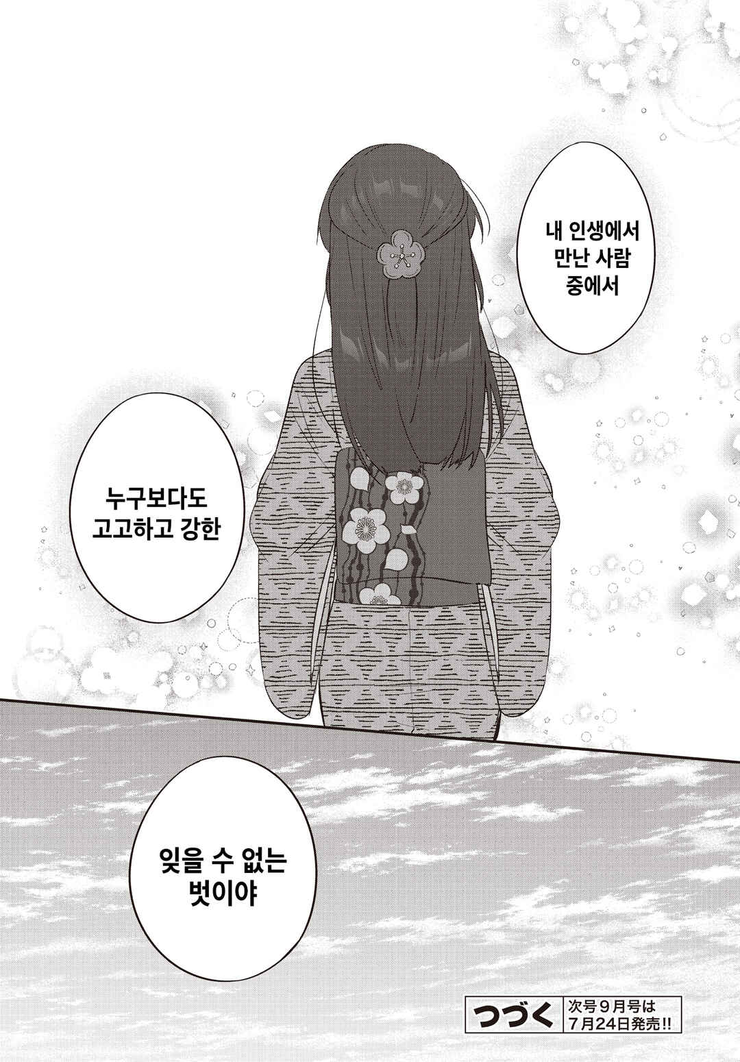 Hana-Uta Memoir Chapter 18 - Page 34