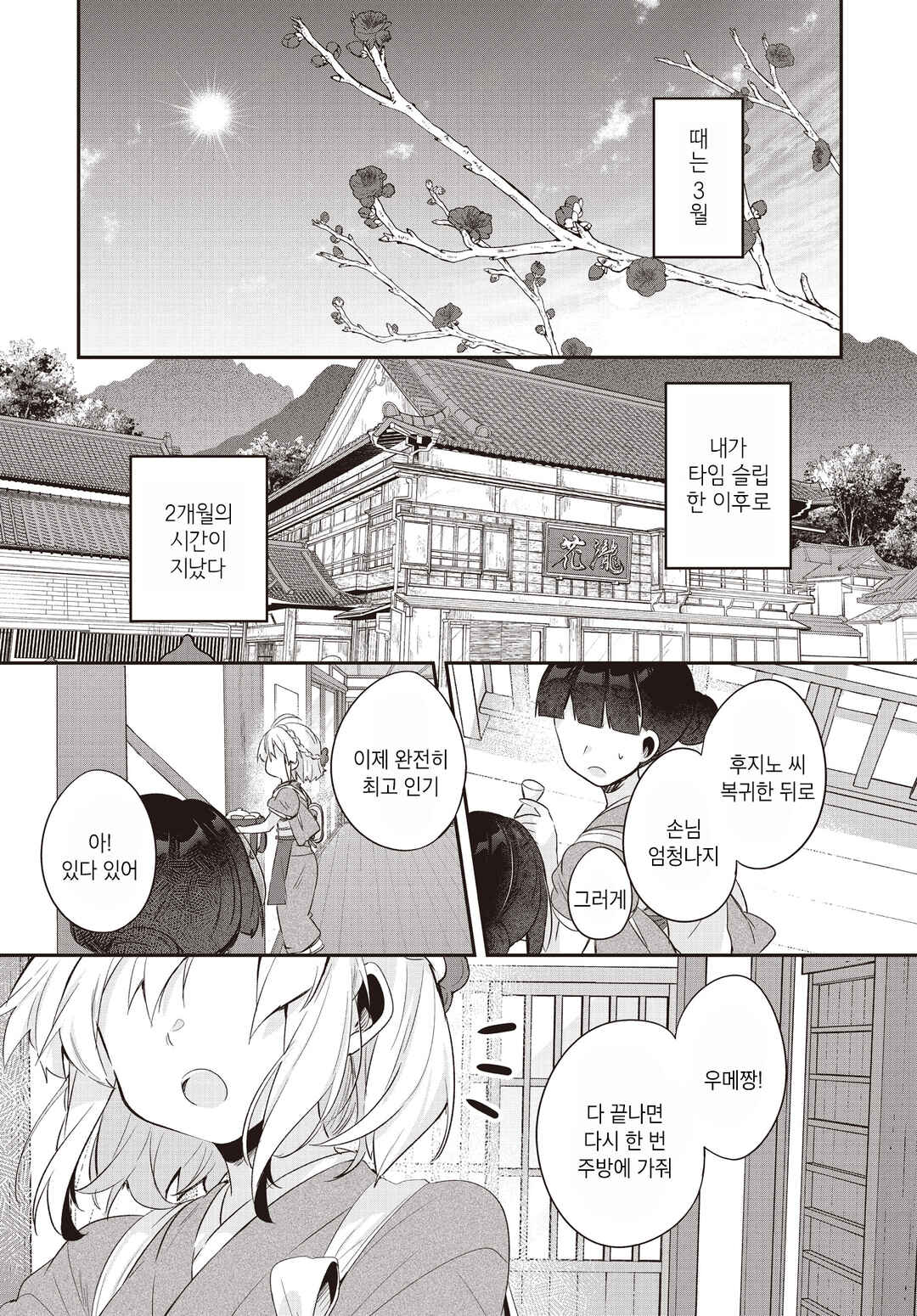 Hana-Uta Memoir Chapter 18 - Page 4