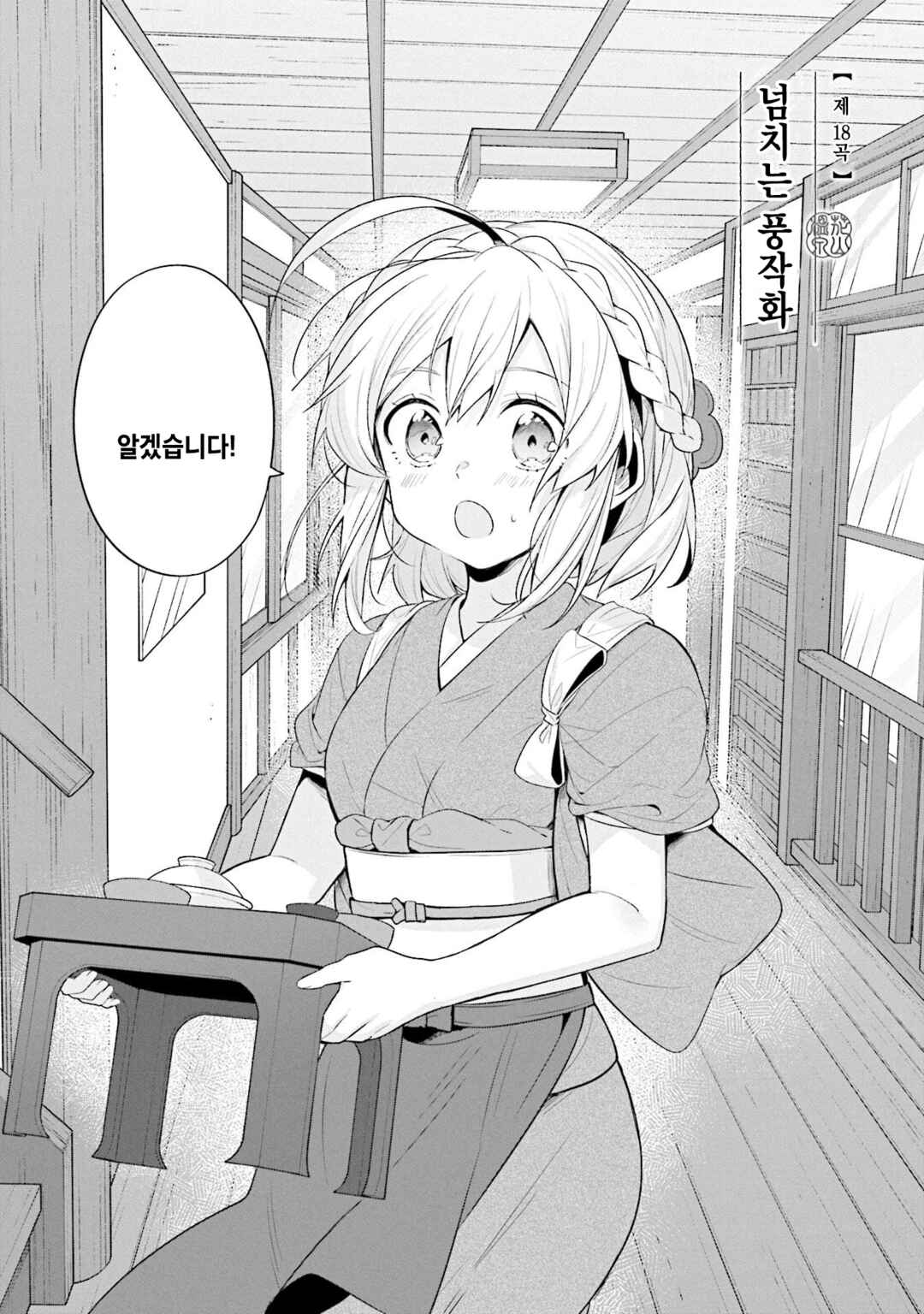 Hana-Uta Memoir Chapter 18 - Page 5