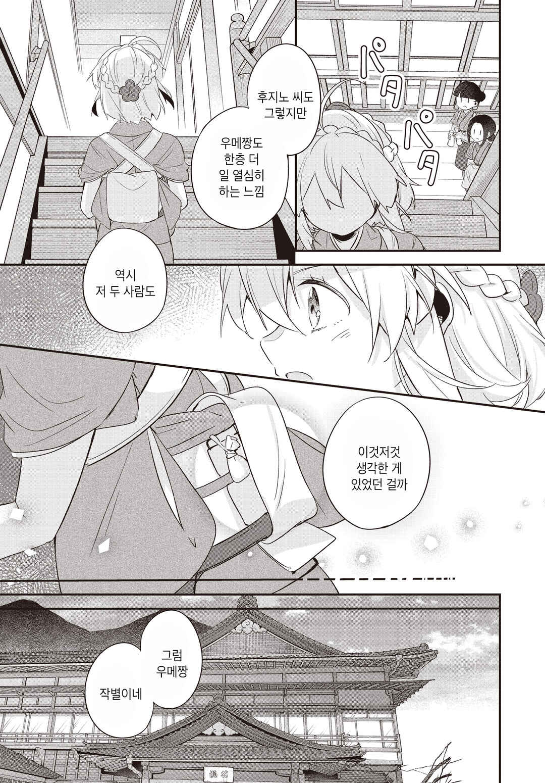 Hana-Uta Memoir Chapter 18 - Page 6