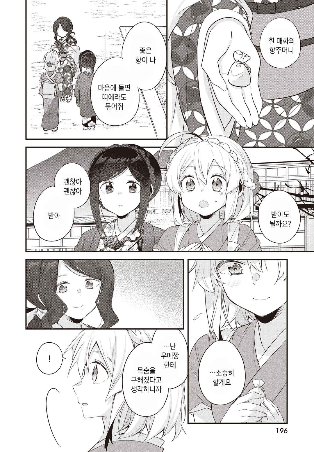 Hana-Uta Memoir Chapter 18 - Page 7
