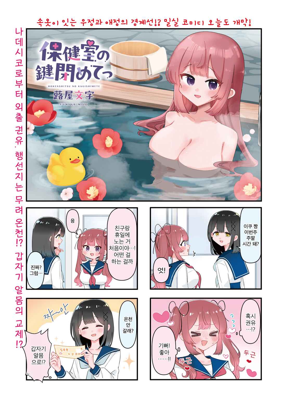 Hokenshitsu no Kagishimete Chapter 9 - Page 1