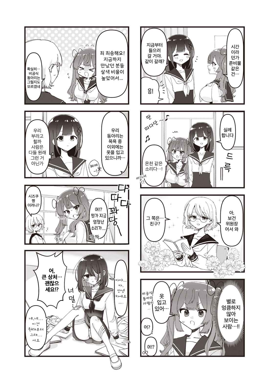 Hokenshitsu no Kagishimete Chapter 9 - Page 3