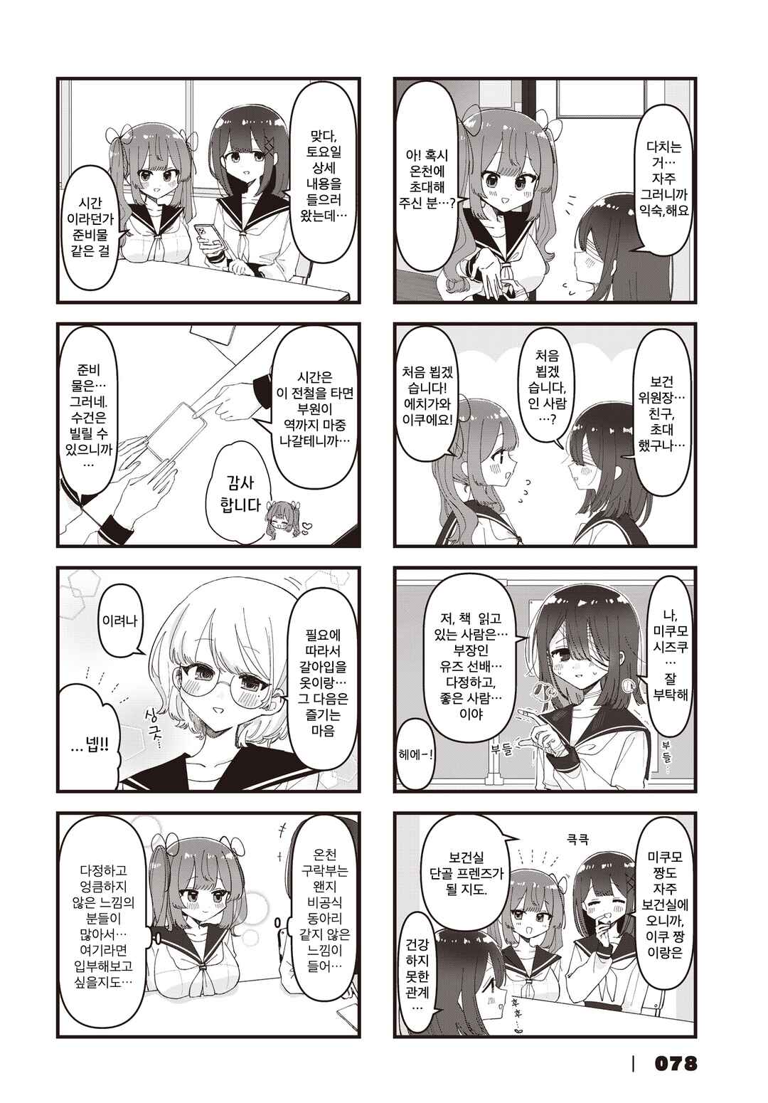 Hokenshitsu no Kagishimete Chapter 9 - Page 4