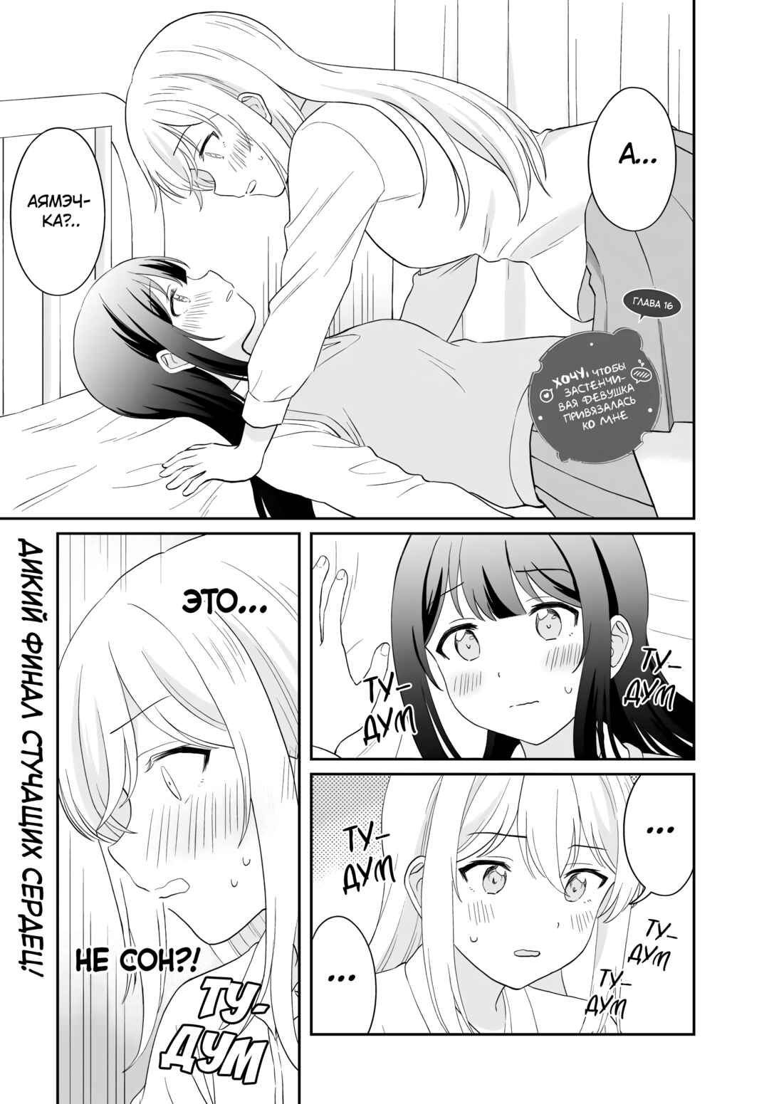 Shy na Ano Ko ni Natsukaretai Chapter 16 - Page 1