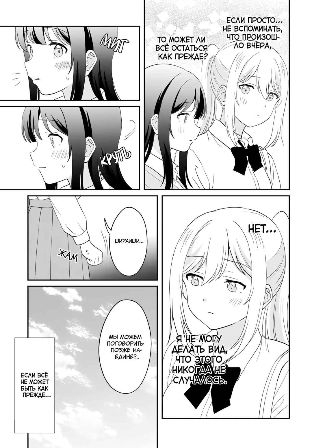 Shy na Ano Ko ni Natsukaretai Chapter 16 - Page 11