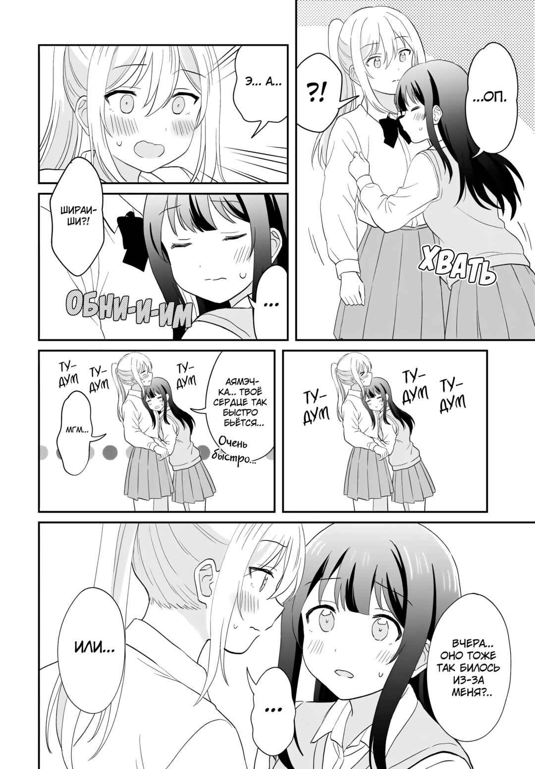 Shy na Ano Ko ni Natsukaretai Chapter 16 - Page 14