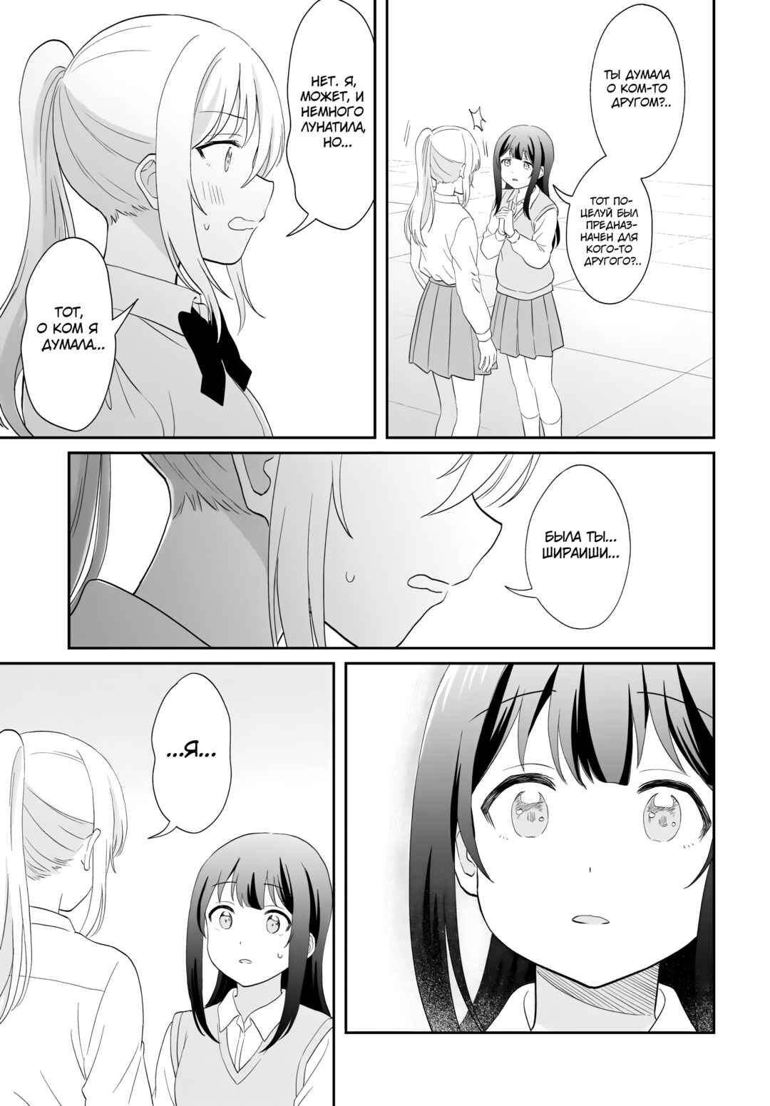Shy na Ano Ko ni Natsukaretai Chapter 16 - Page 15