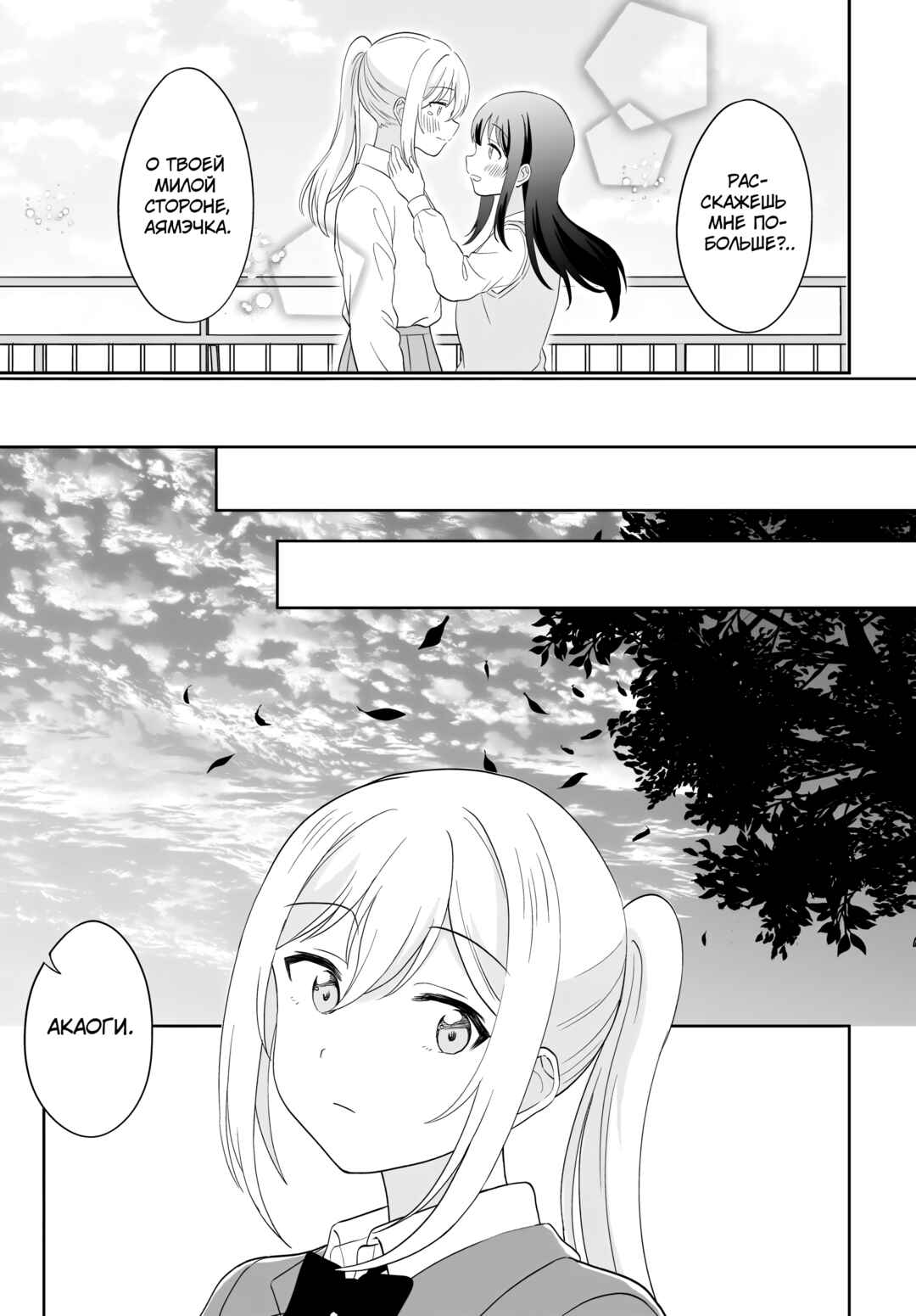 Shy na Ano Ko ni Natsukaretai Chapter 16 - Page 19