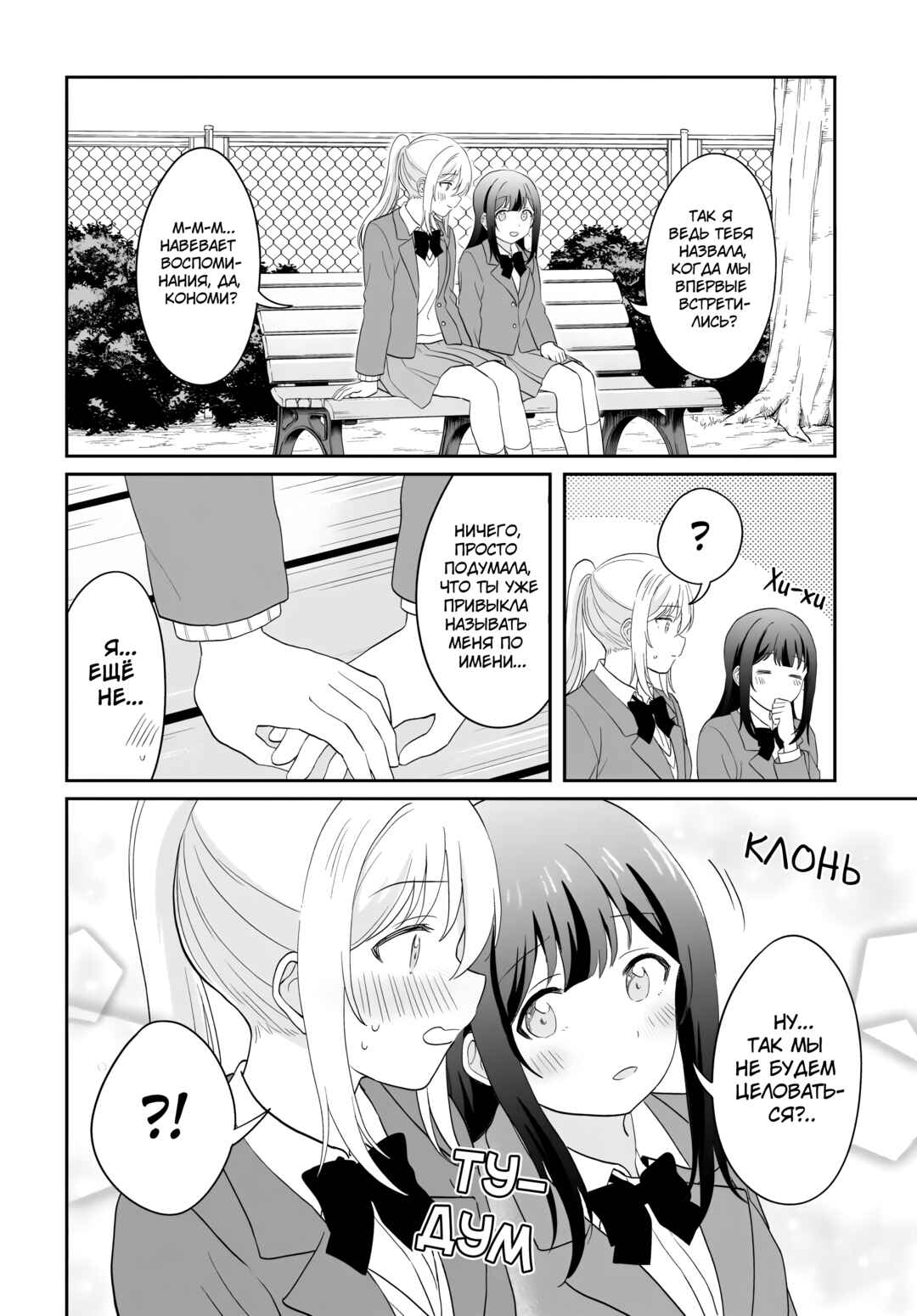 Shy na Ano Ko ni Natsukaretai Chapter 16 - Page 20