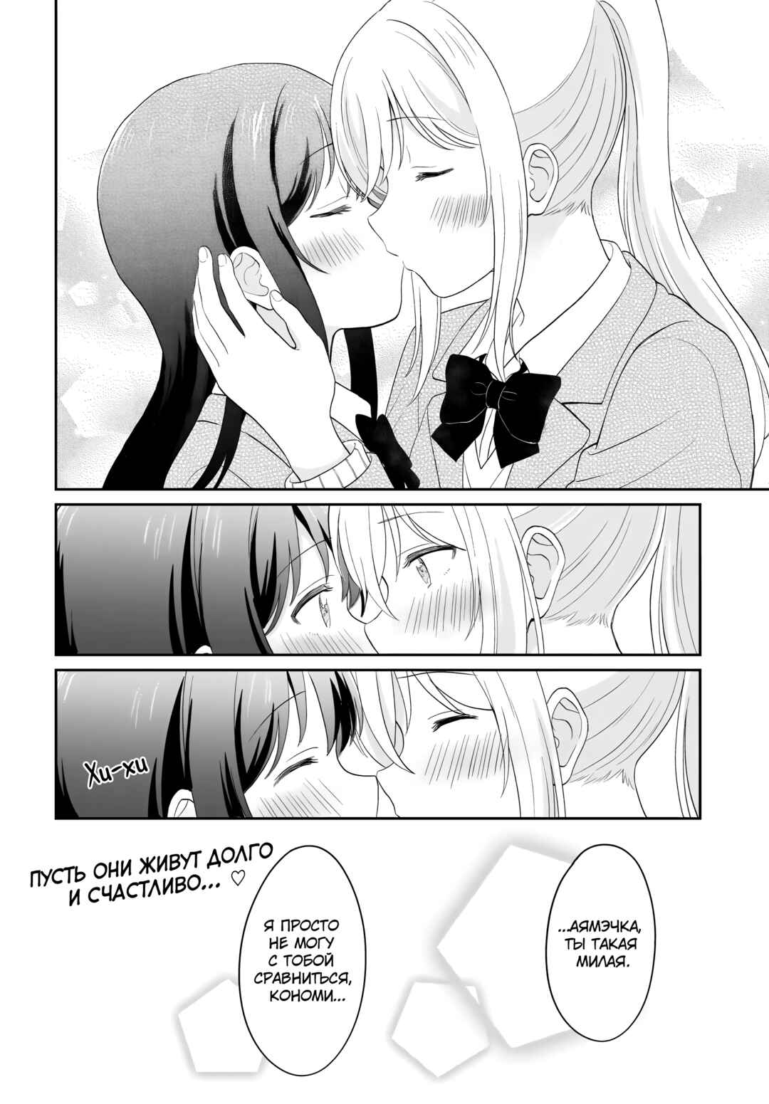 Shy na Ano Ko ni Natsukaretai Chapter 16 - Page 22