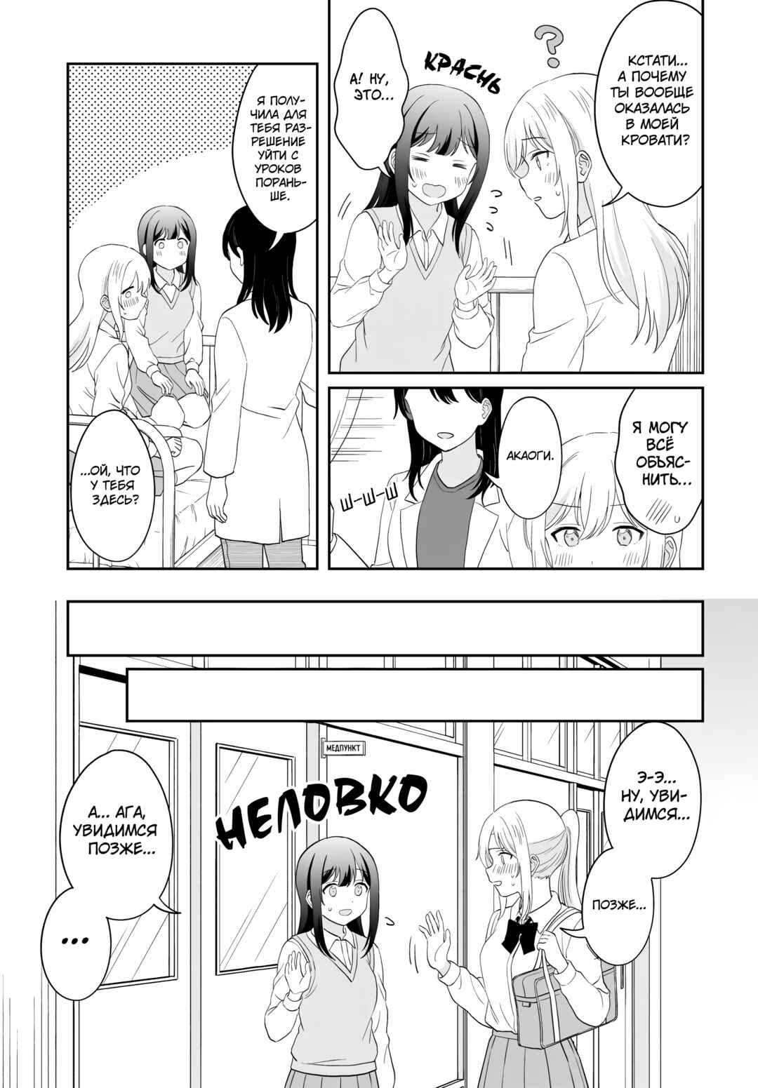 Shy na Ano Ko ni Natsukaretai Chapter 16 - Page 3