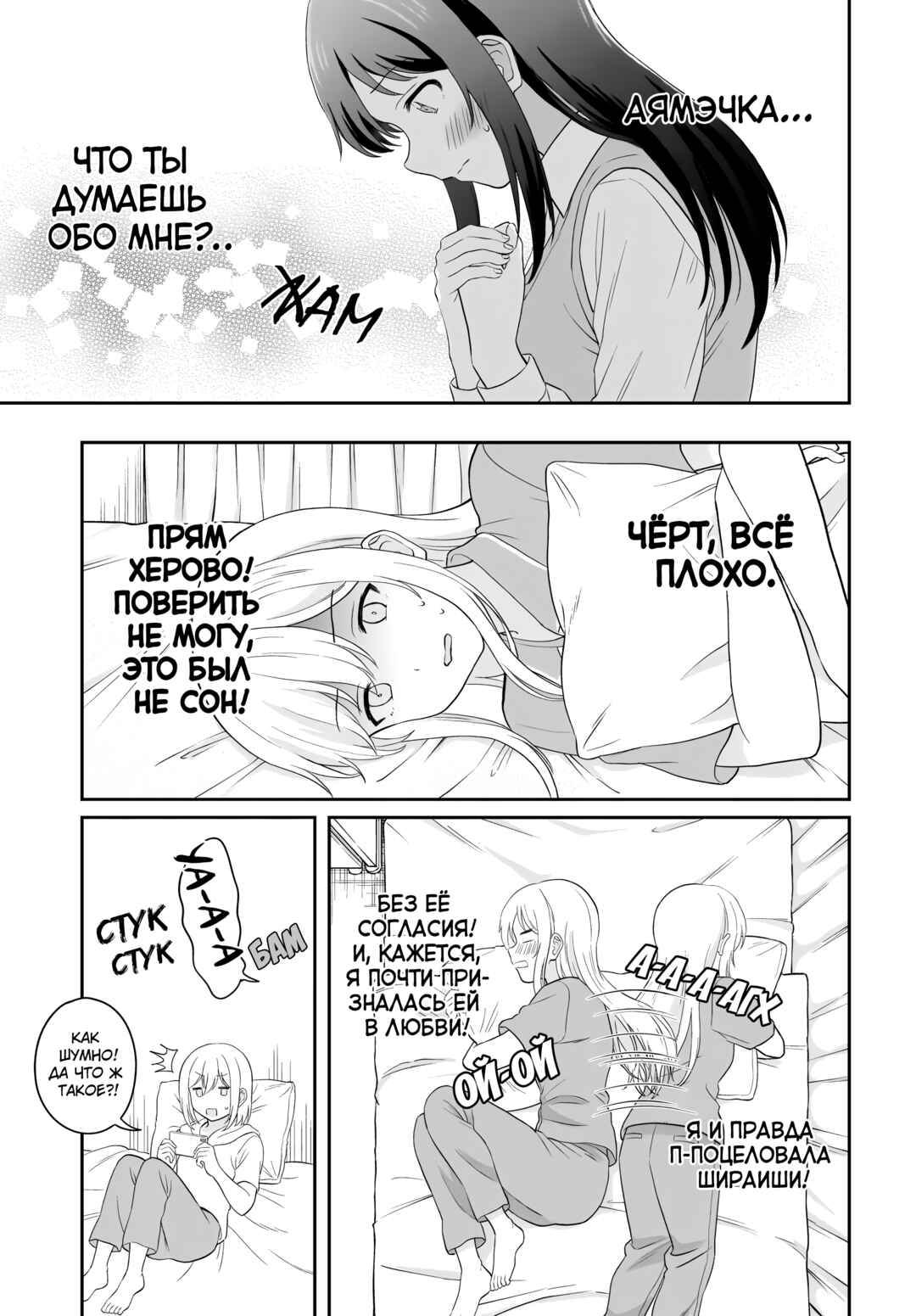 Shy na Ano Ko ni Natsukaretai Chapter 16 - Page 5