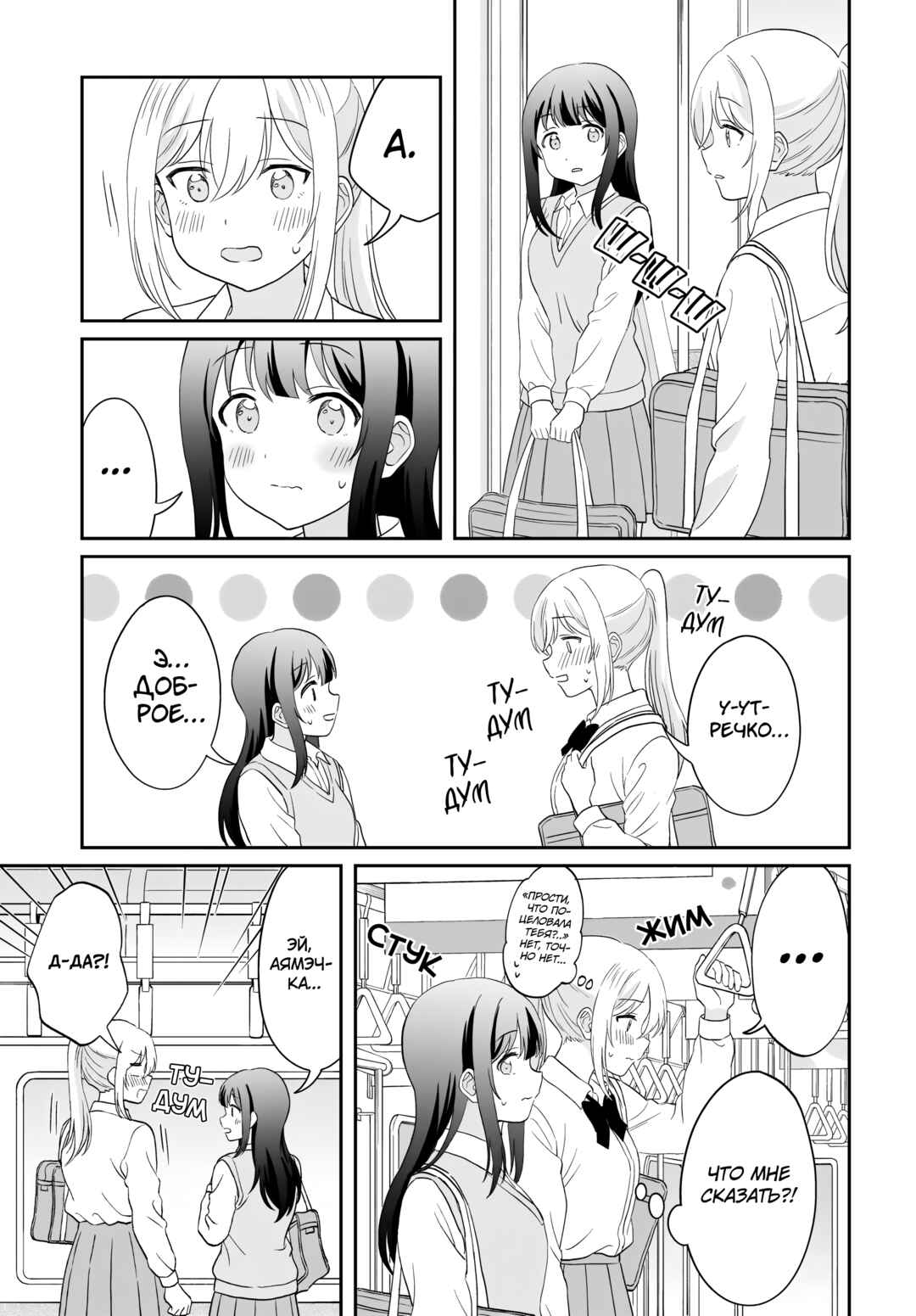 Shy na Ano Ko ni Natsukaretai Chapter 16 - Page 9