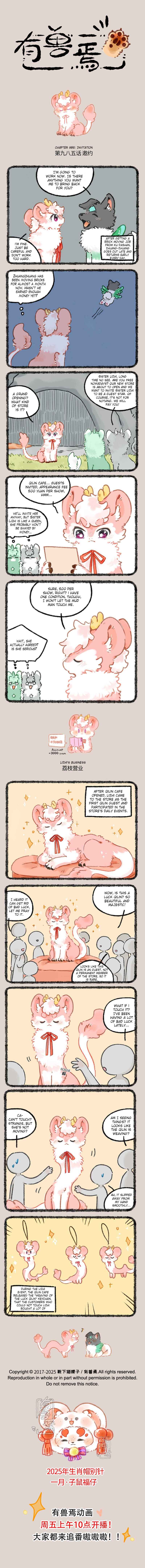 Yǒu Shòu Yān Chapter 985 - Page 1