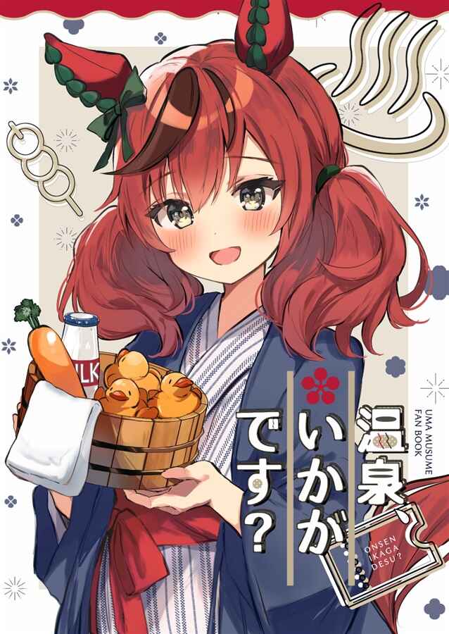 Uma Musume - Onsen Ikaga Desu? Chapter ? - Page 1